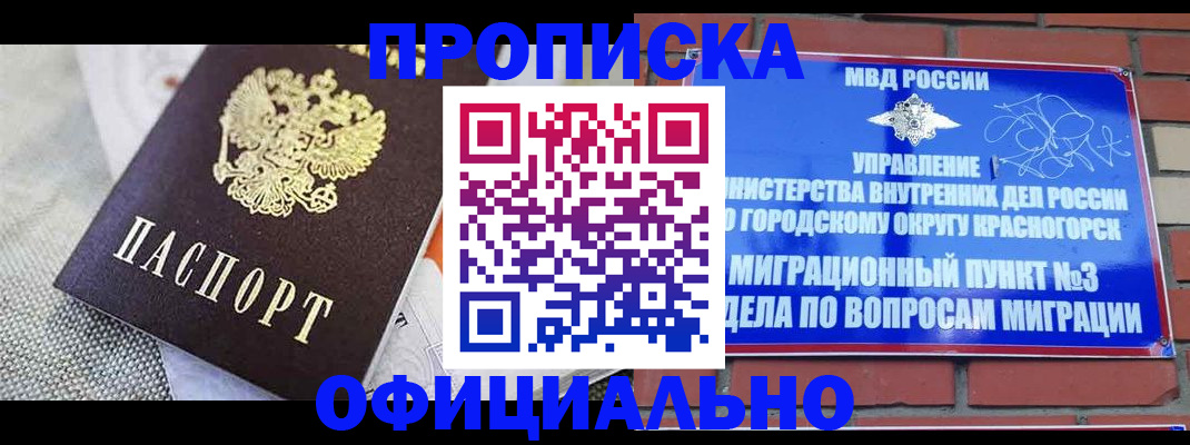 временная прописка в Коряжме