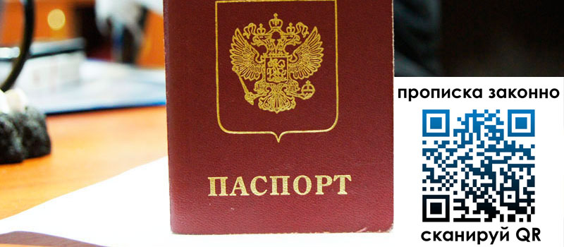 регистрация в Коряжме прописка в Коряжме